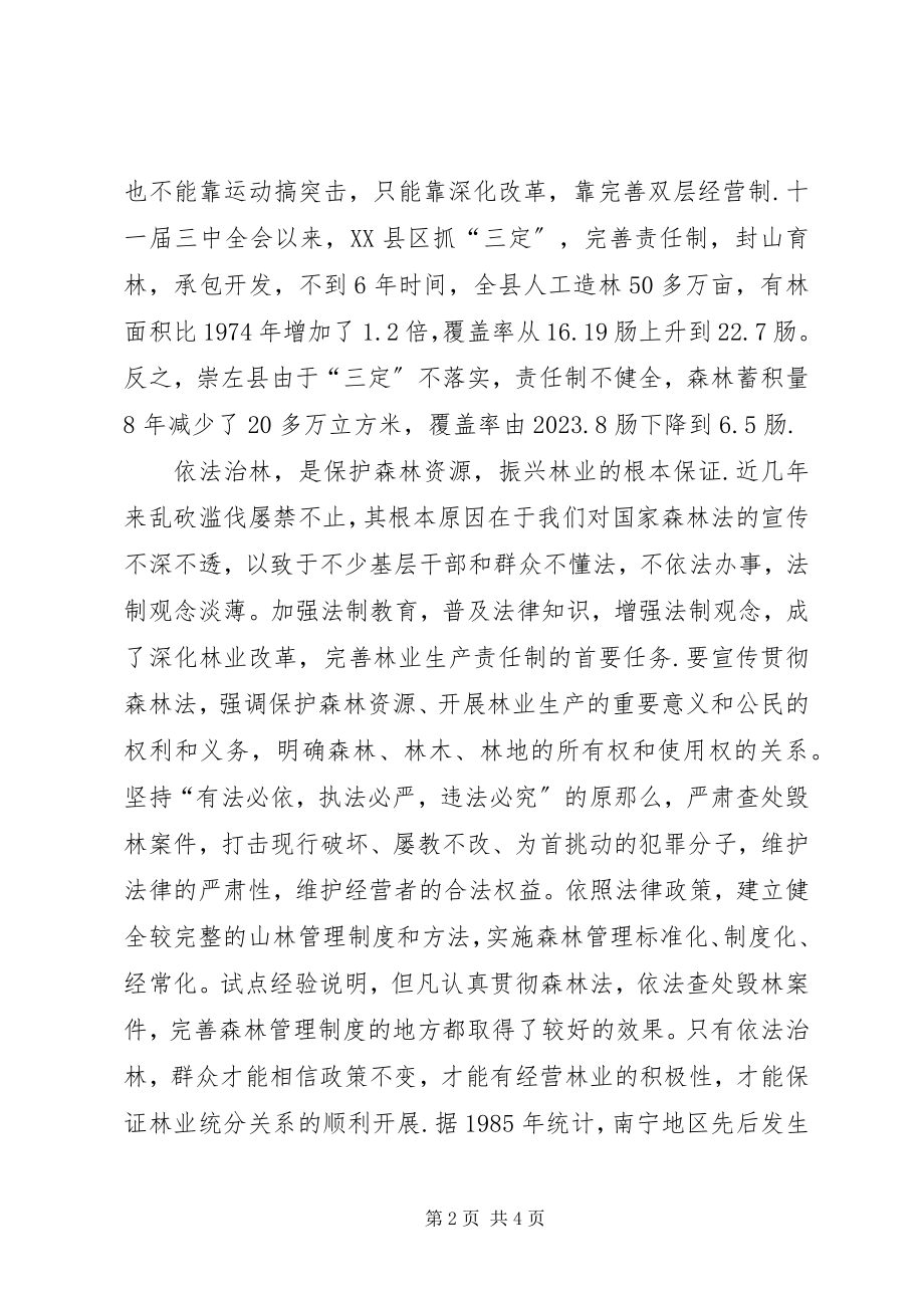 2023年双层经营制是林业改革的关键.docx_第2页