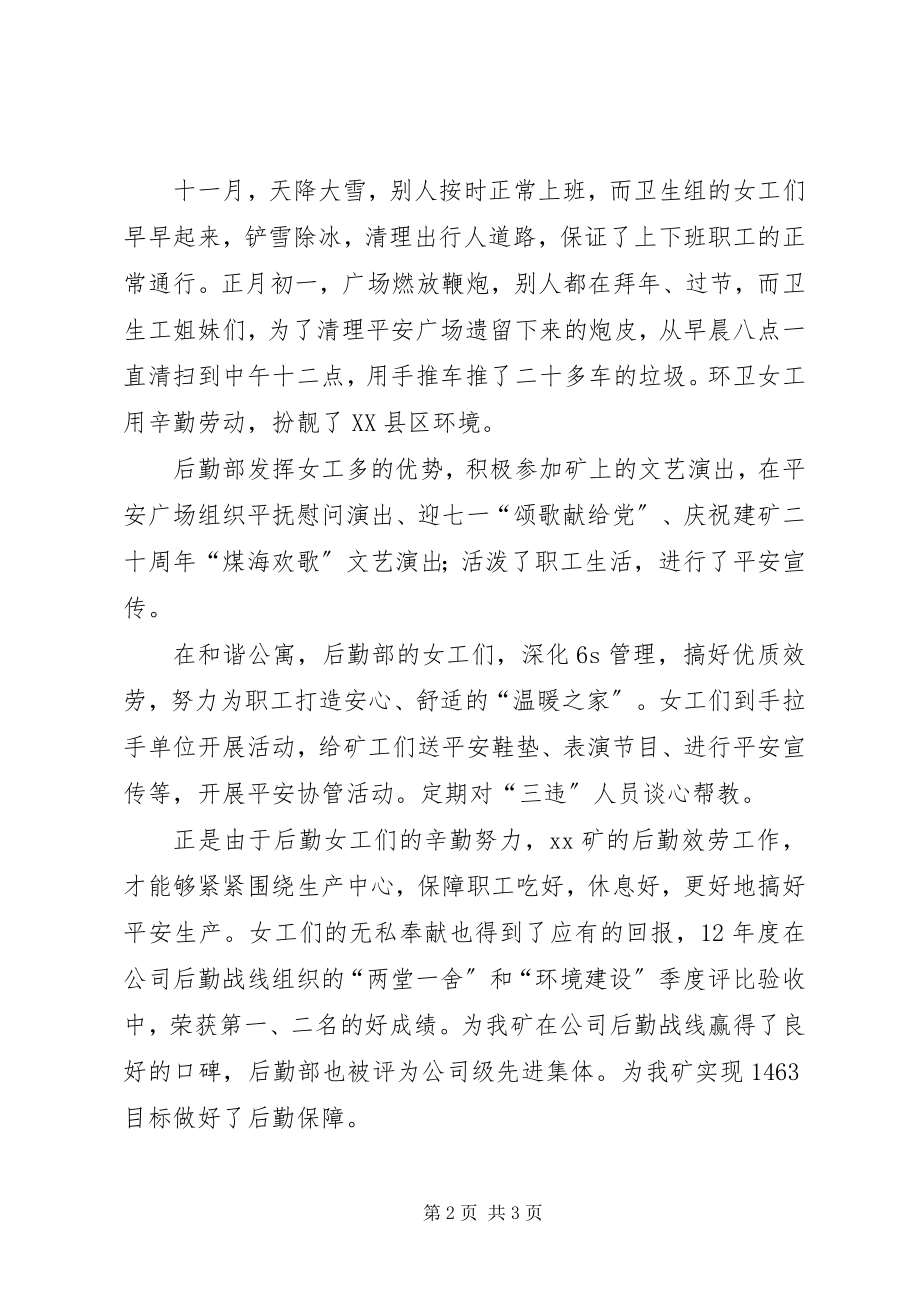 2023年矿山三八红旗集体讲话稿.docx_第2页