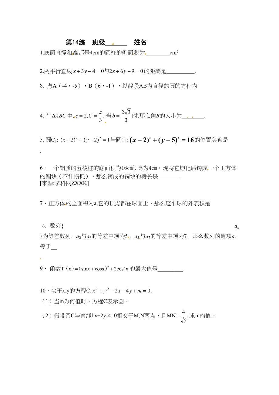 2023年江苏省新课标数学限时训练39份必修244.docx_第1页