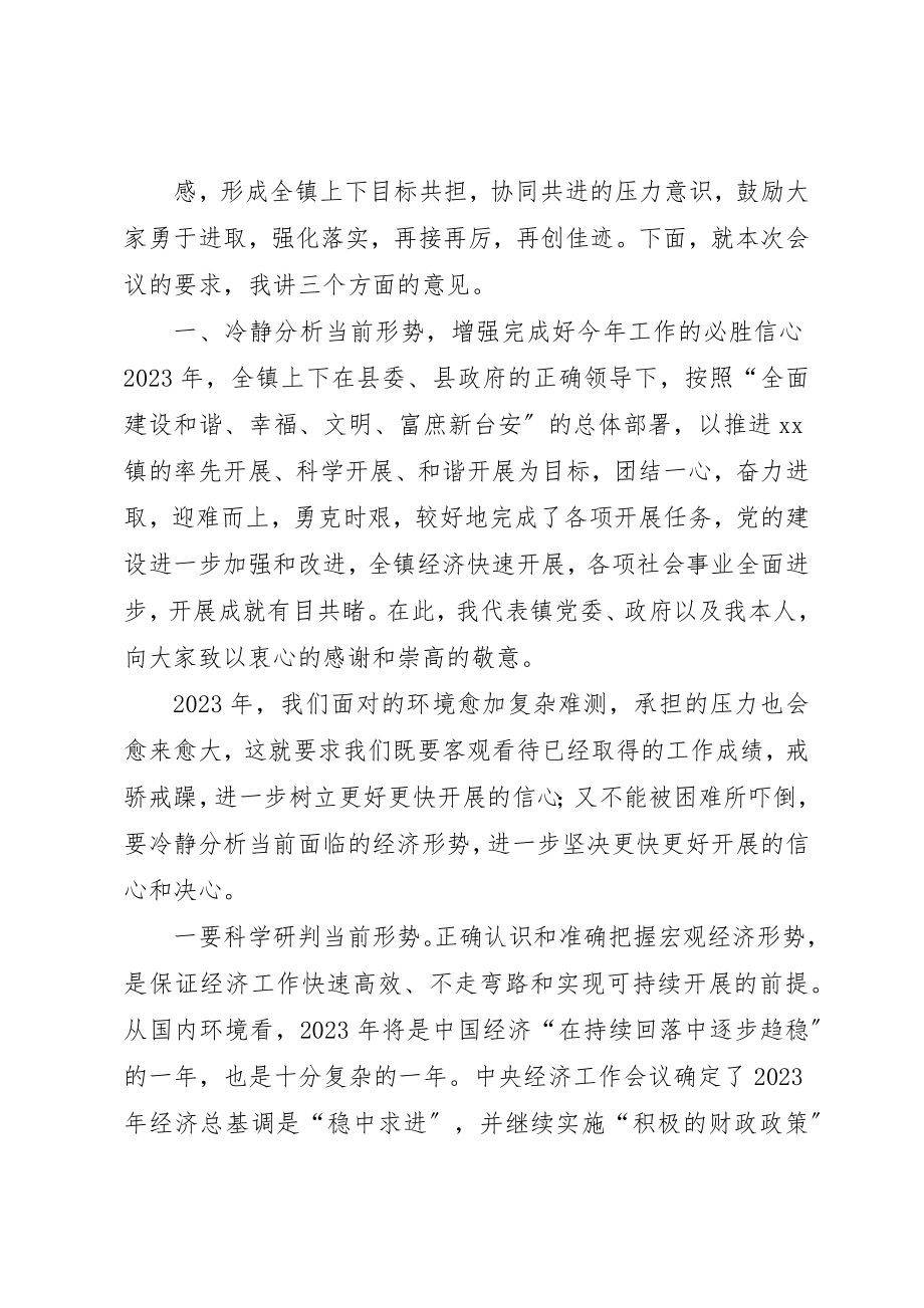 2023年党委书记某年团工作会致辞.docx_第2页