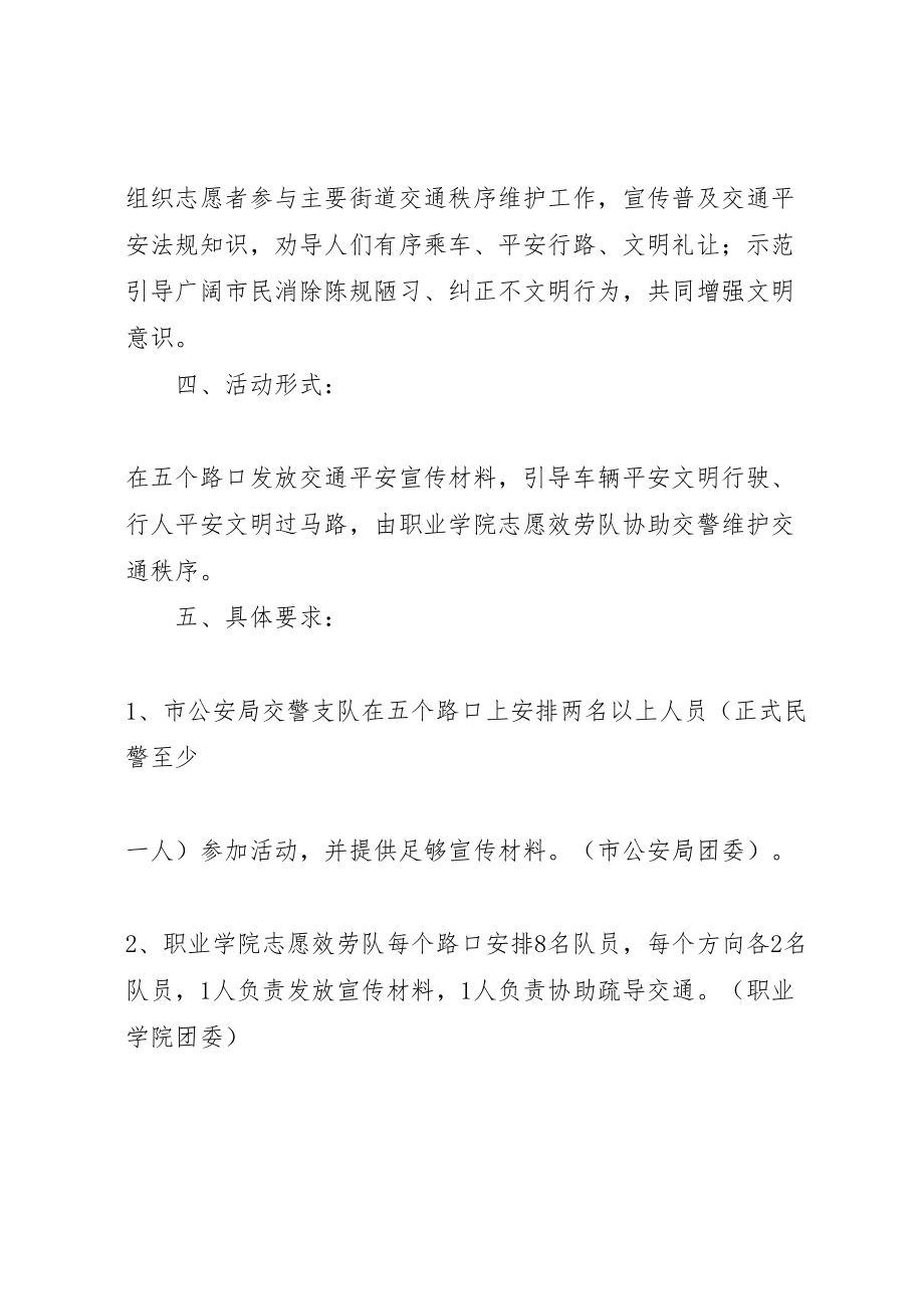 2023年爱心志愿服务活动方案团市委.doc_第2页