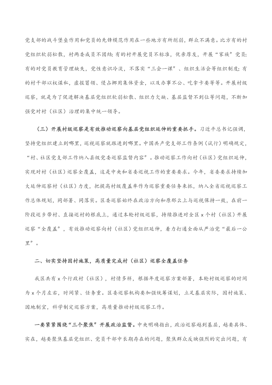 2023年在村级巡察工作动员会上的讲话.docx_第2页