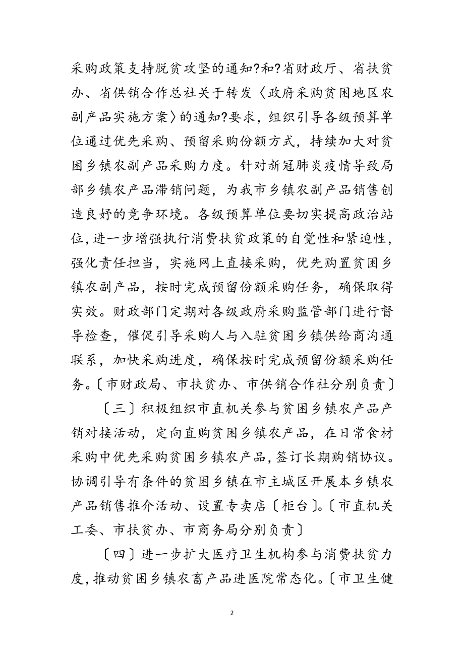 2023年消费扶贫助力脱贫攻坚工作要点范文.doc_第2页