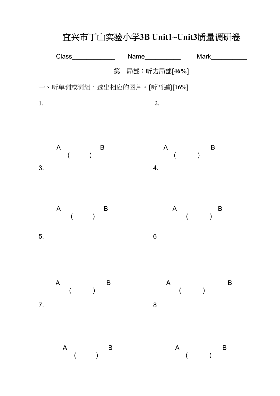 2023年牛津小学英语3BUnit1Unit3测试题2.docx_第1页