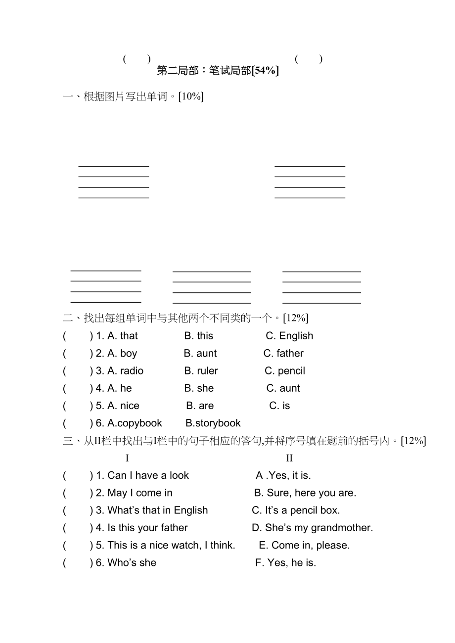 2023年牛津小学英语3BUnit1Unit3测试题2.docx_第3页