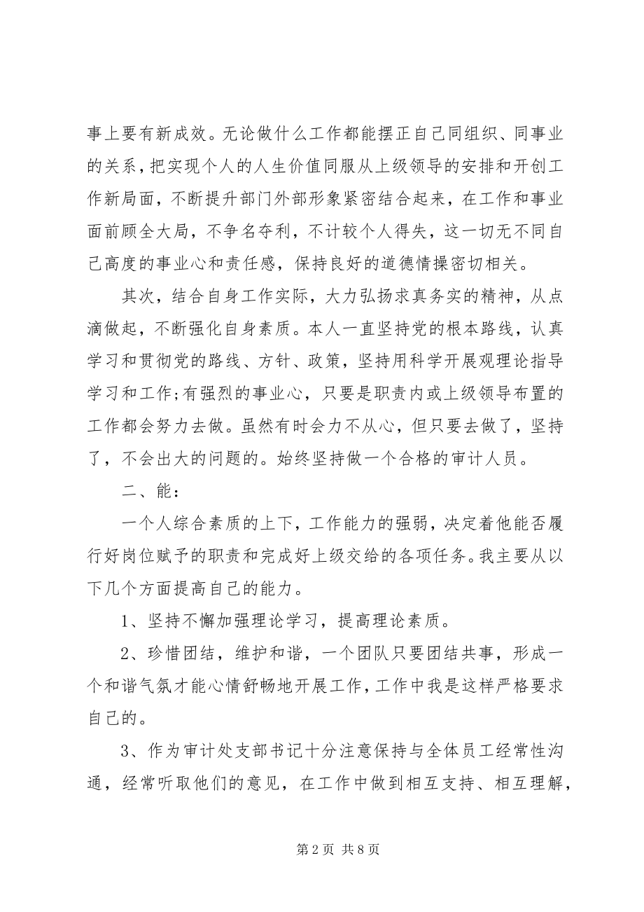 2023年公司内部审计员工作总结.docx_第2页