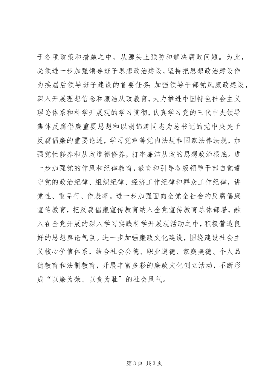 2023年组织部学习贯彻惩防体系《工作规划》心得体会.docx_第3页