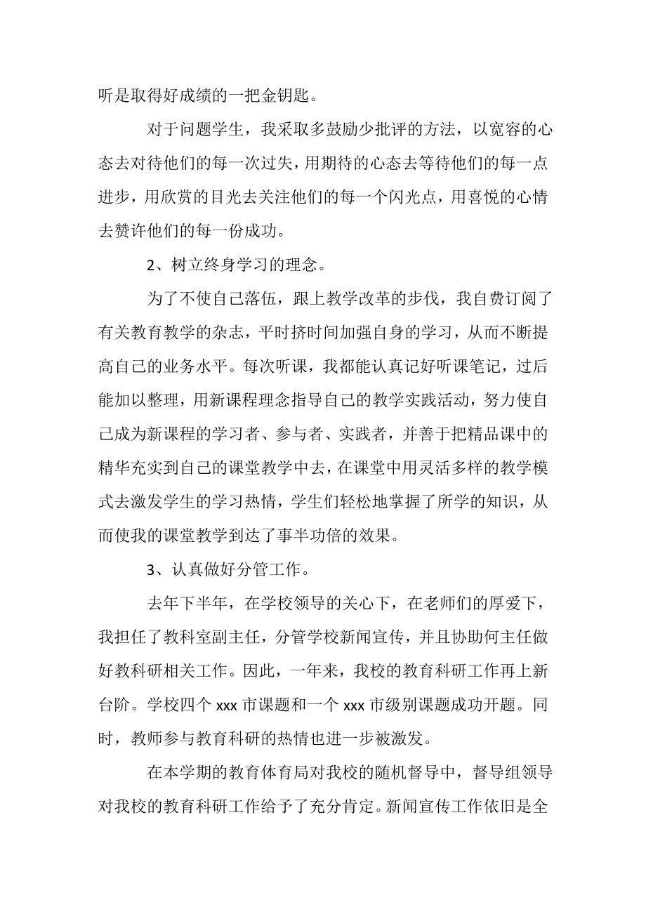 2023年教师预备党员思想汇报参考范文.doc_第2页