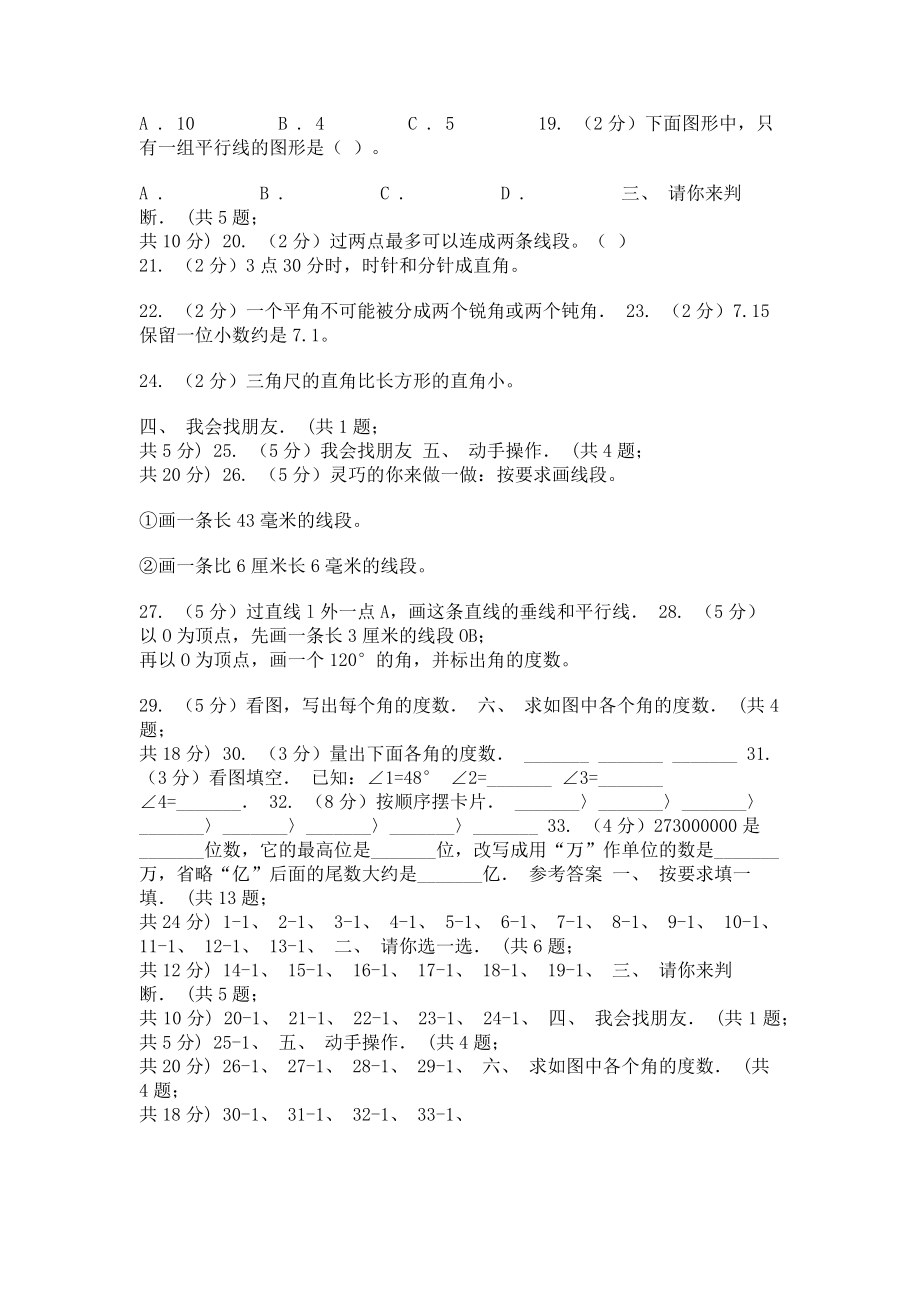 2023年四年级上学期第一次月考数学试题.doc_第2页