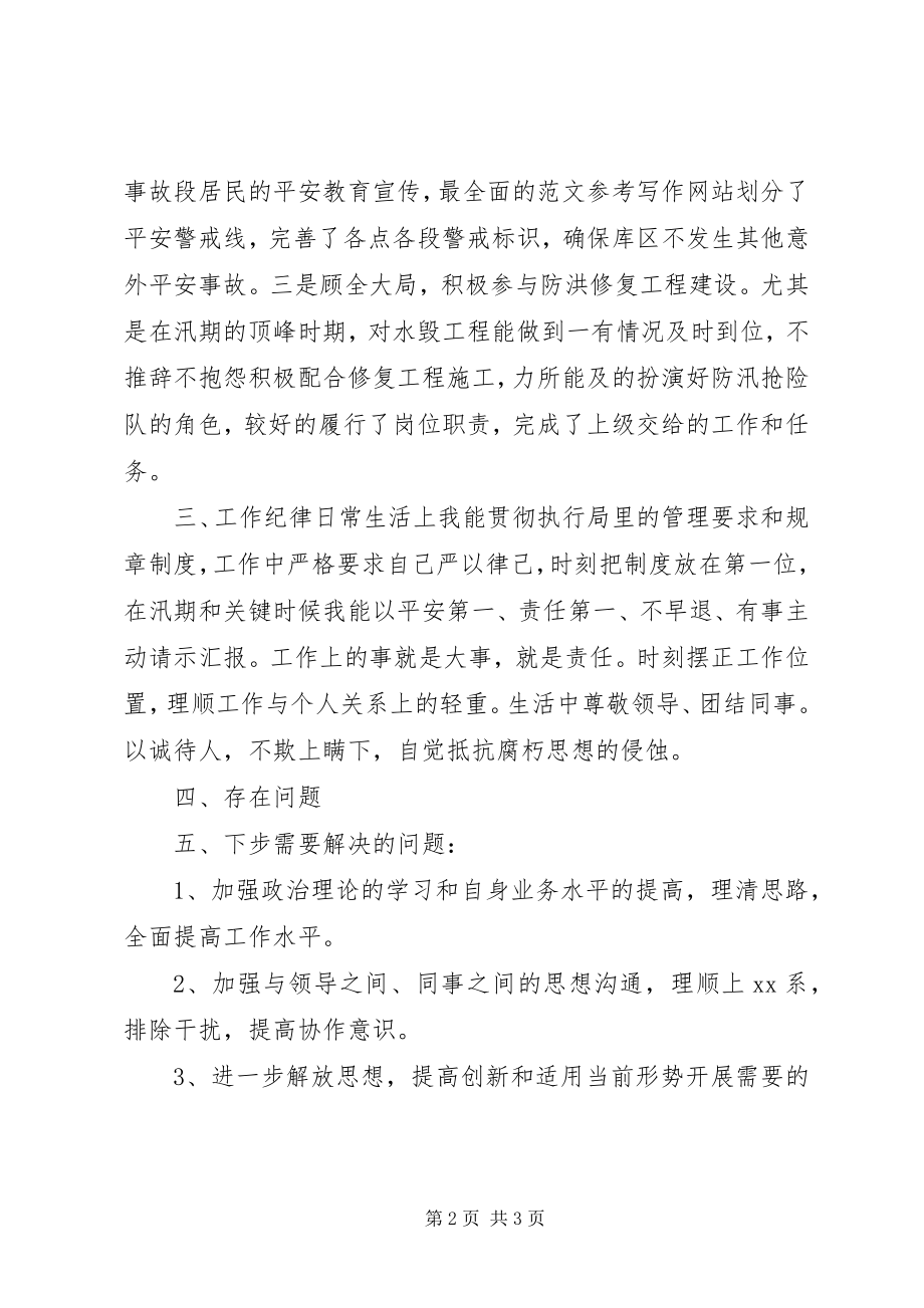 2023年水库职工个人年终工作总结材料.docx_第2页