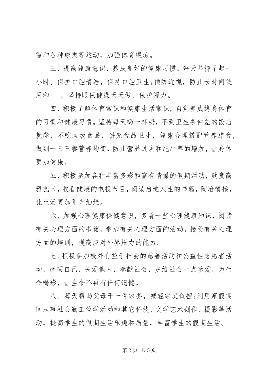 2023年保护环境拥抱健康的倡议书关于保护环境的倡议书.docx_第2页