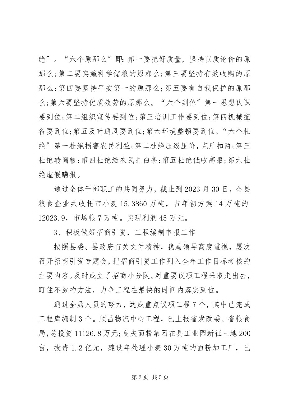 2023年粮食工作总结及工作计划.docx_第2页