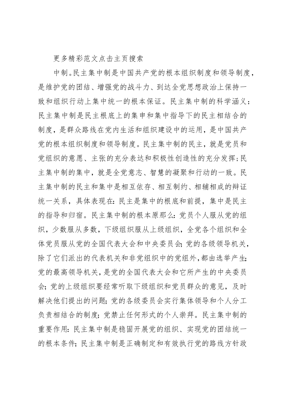 2023年党课学习党员的权利和义务思想汇报.docx_第3页