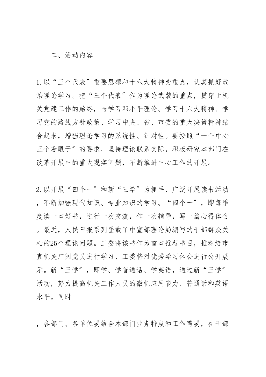 2023年关于创建学习型机关活动的实施方案.doc_第2页