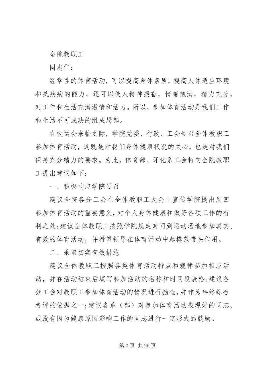 2023年XX关于加强体育锻炼的倡议书.docx_第3页