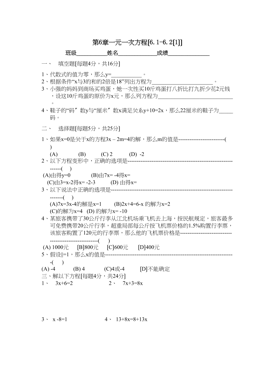 2023年七年级数学下学期第6章第1部分练习华师大版3.docx_第1页