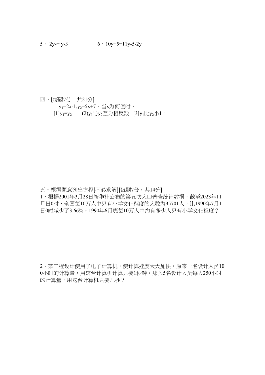 2023年七年级数学下学期第6章第1部分练习华师大版3.docx_第2页