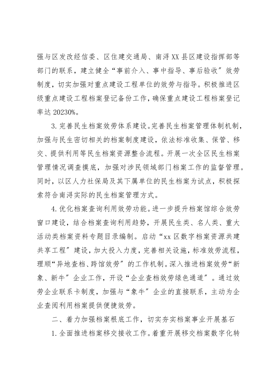 2023年档案局年度工作要点新编.docx_第2页