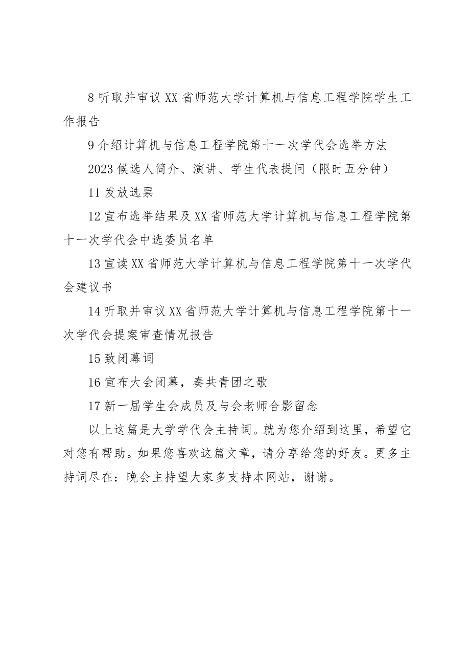 2023年大学学代会主持词.docx_第2页