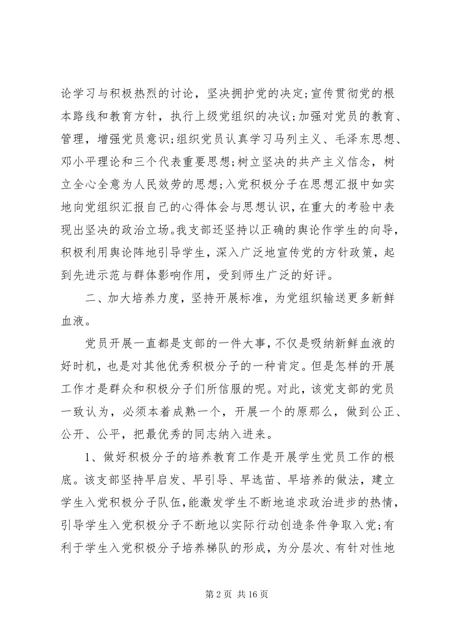 2023年示范党支部事迹材料.docx_第2页