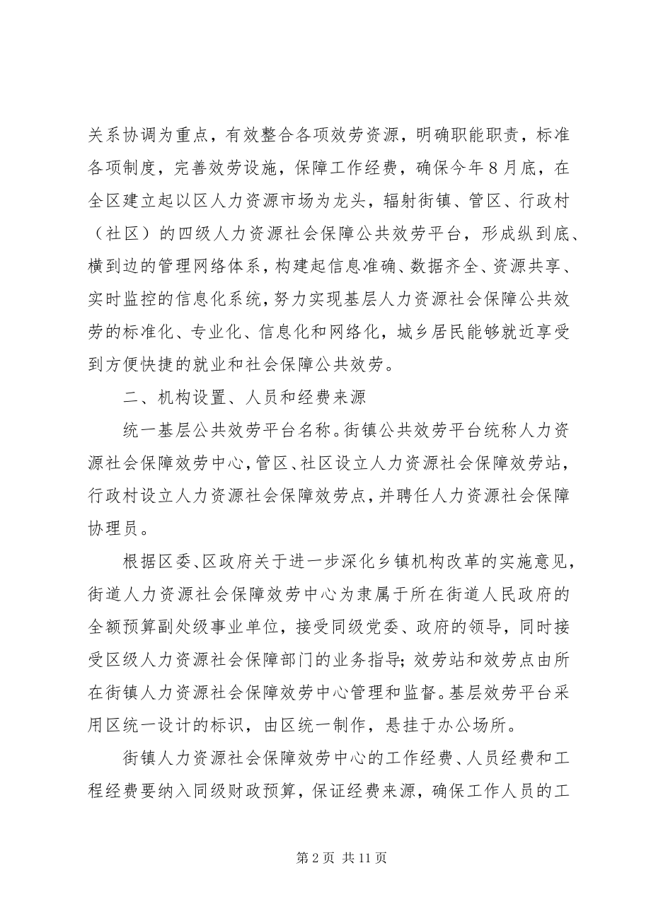 2023年区人保系统公共服务平台建设意见.docx_第2页