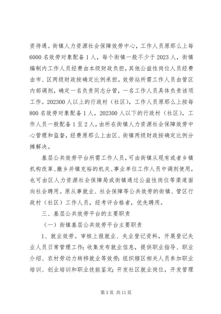 2023年区人保系统公共服务平台建设意见.docx_第3页