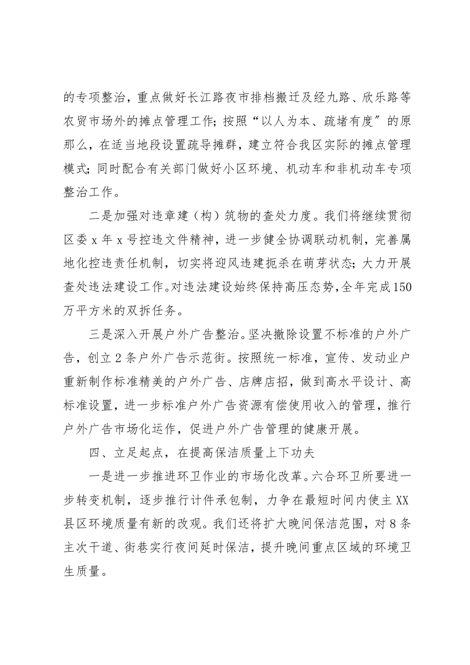 2023年城管动员表彰会工作致辞.docx_第2页