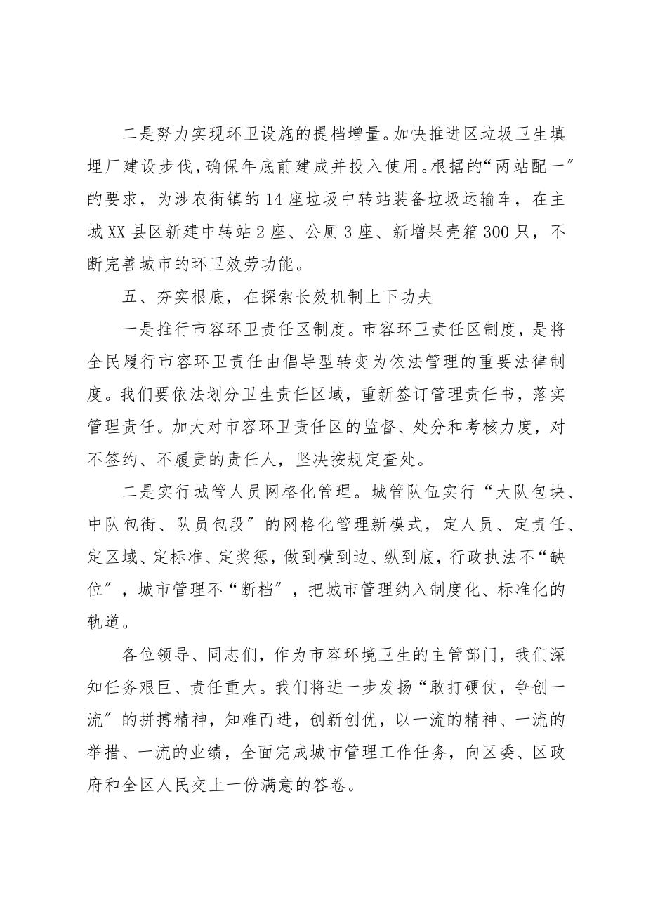 2023年城管动员表彰会工作致辞.docx_第3页