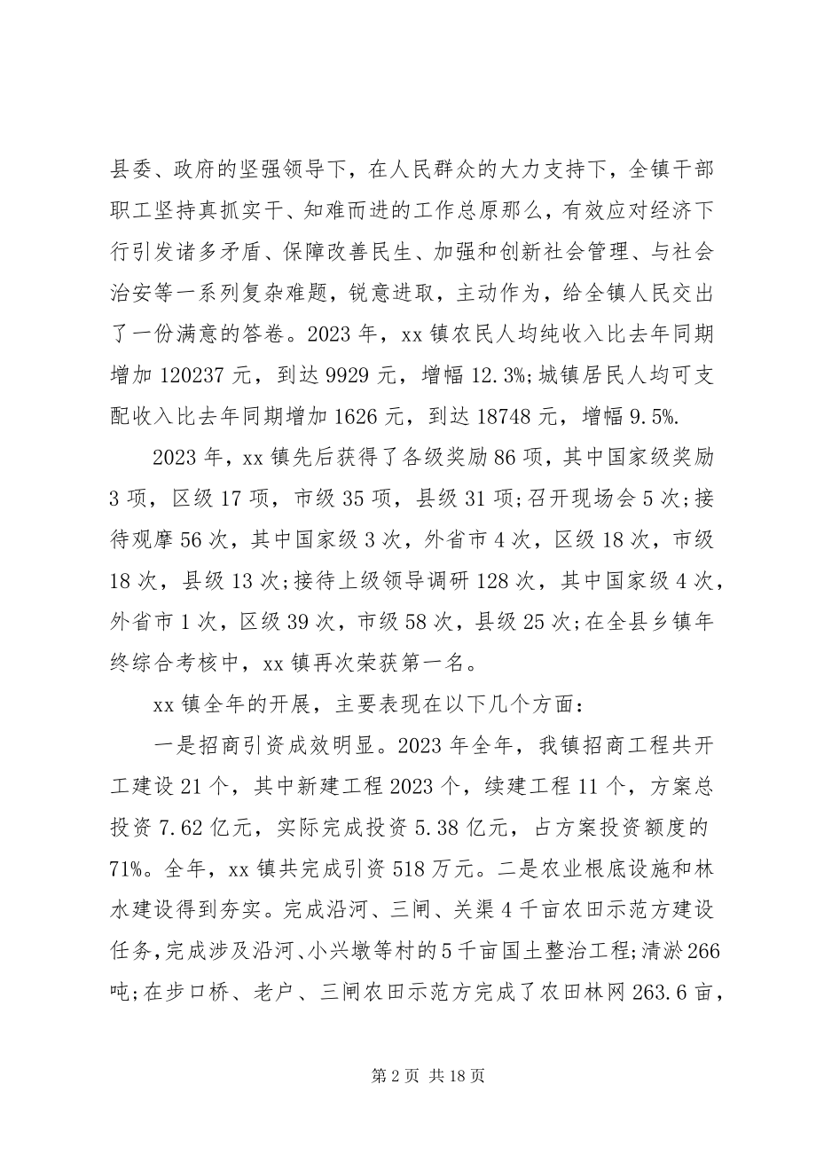 2023年乡镇年终总结会领导致辞稿.docx_第2页