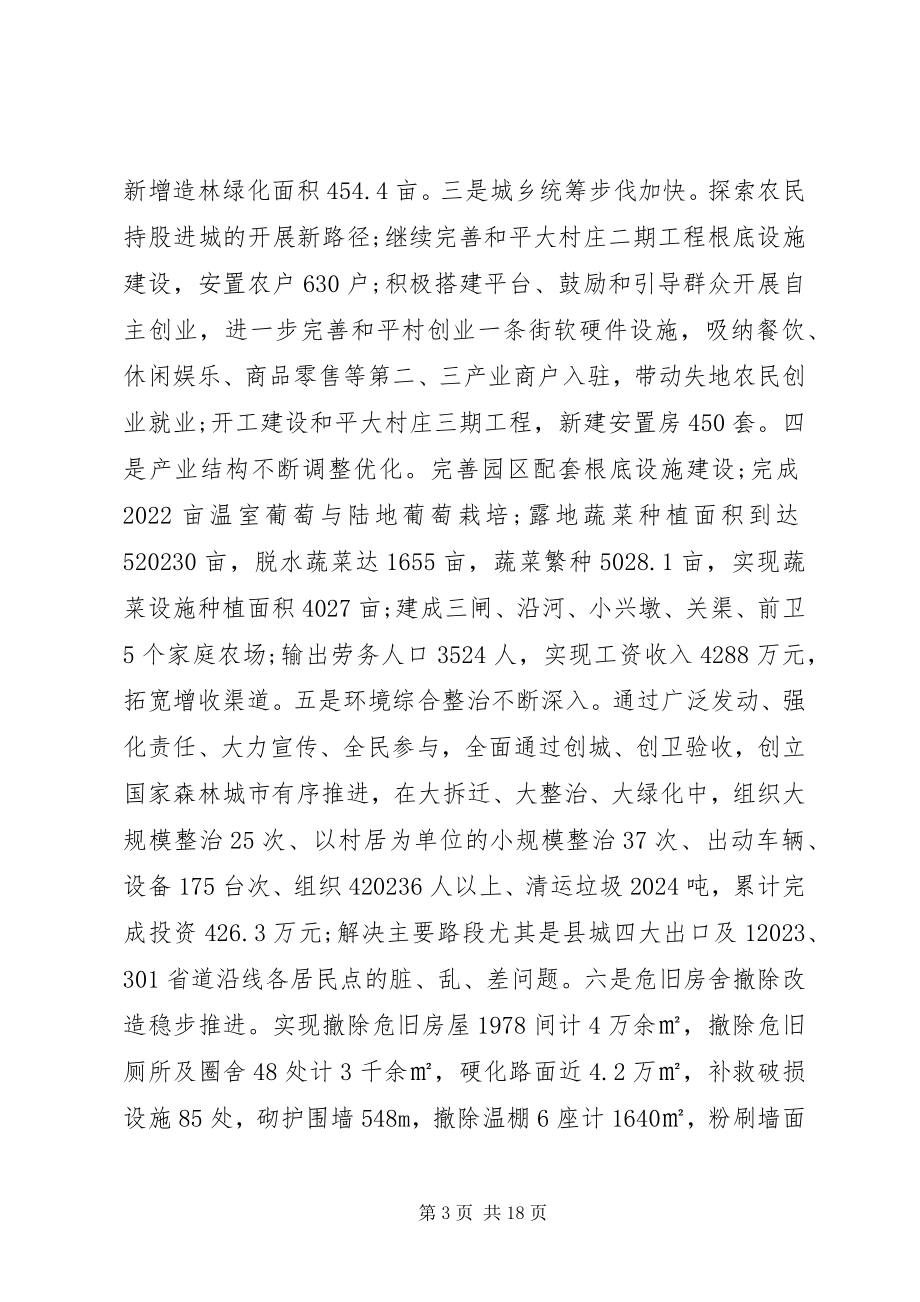 2023年乡镇年终总结会领导致辞稿.docx_第3页