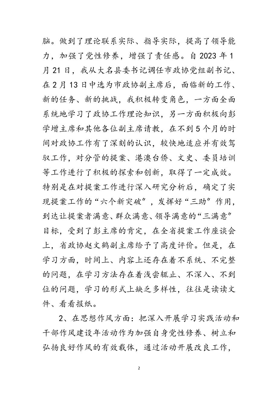 2023年政协副主席在科学发展观会上的讲话范文.doc_第2页