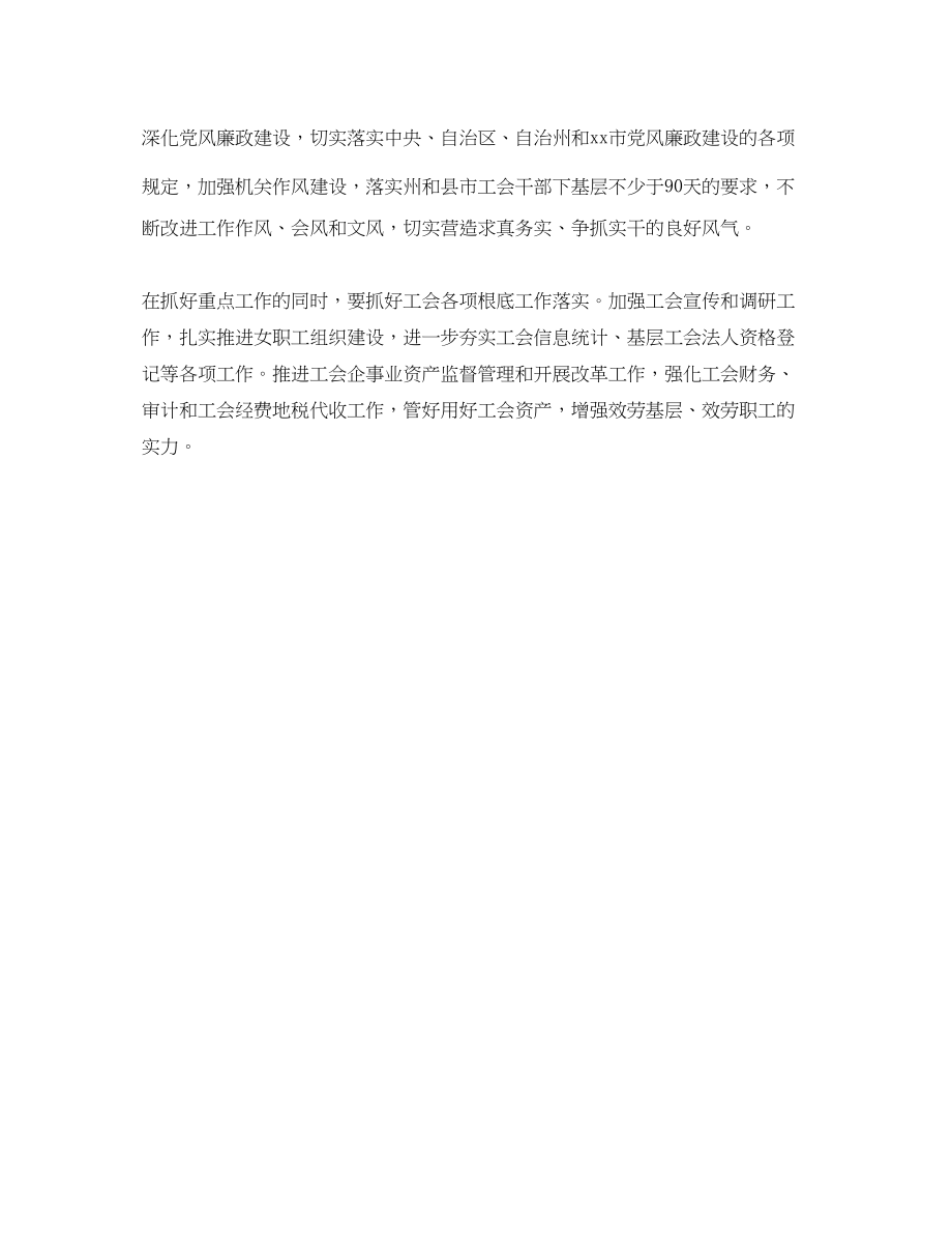 2023年工会工作计划 2.docx_第3页