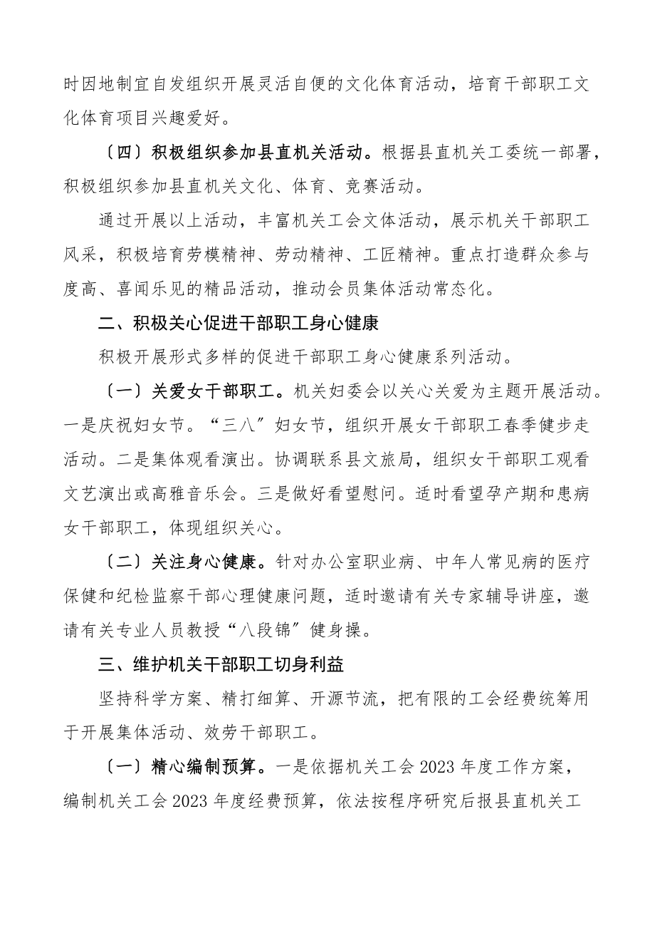 2023年工会工作要点纪检监察机关工作计划思路新编范文.docx_第2页