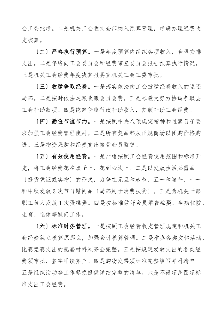 2023年工会工作要点纪检监察机关工作计划思路新编范文.docx_第3页