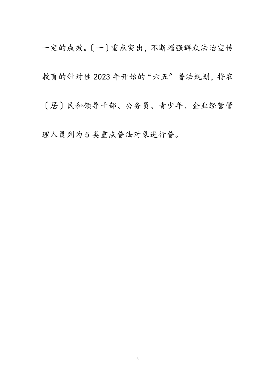 2023年某市农村普法工作的现状、问题和对策建议.docx_第3页