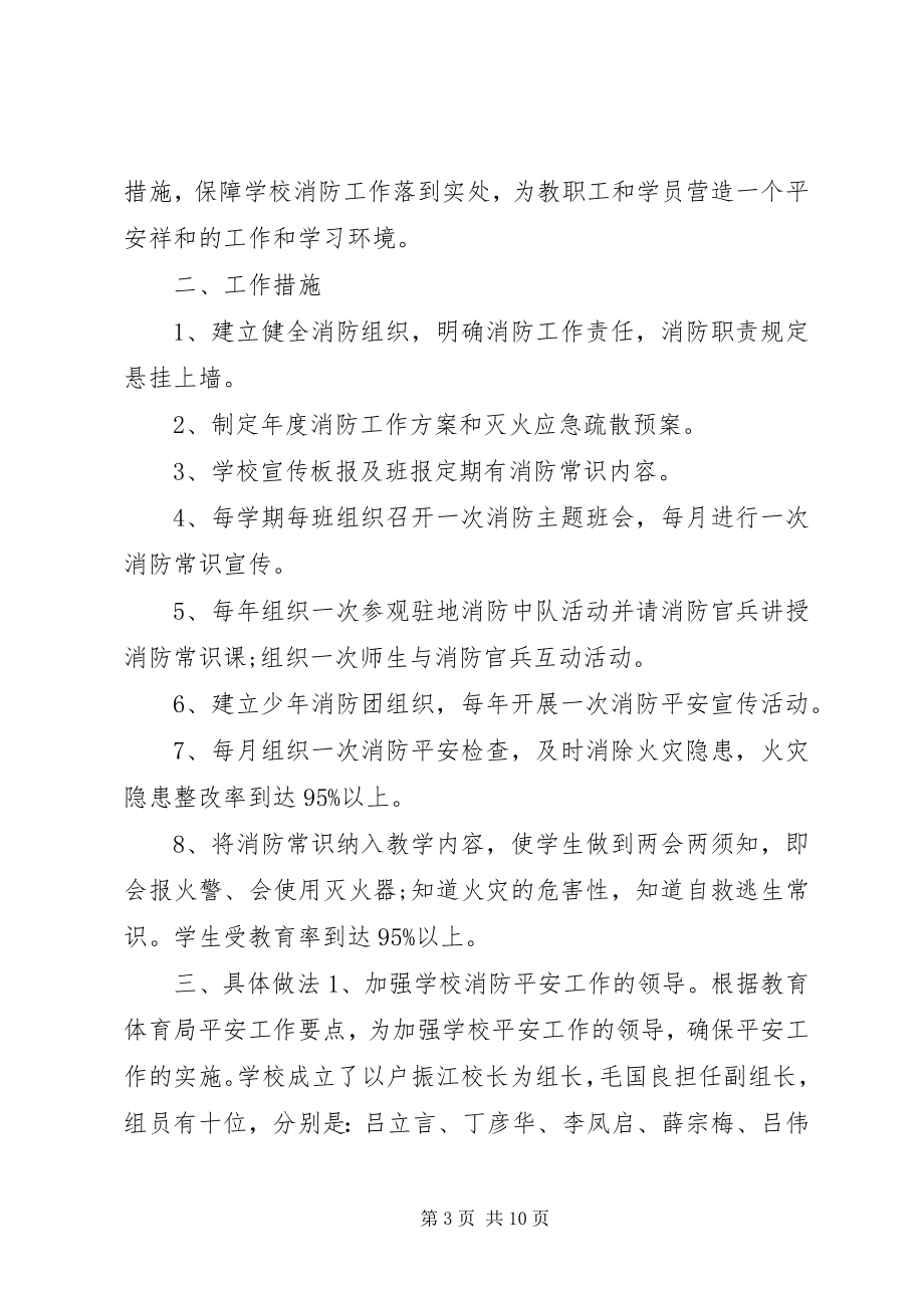 2023年消防工作年度计划.docx_第3页