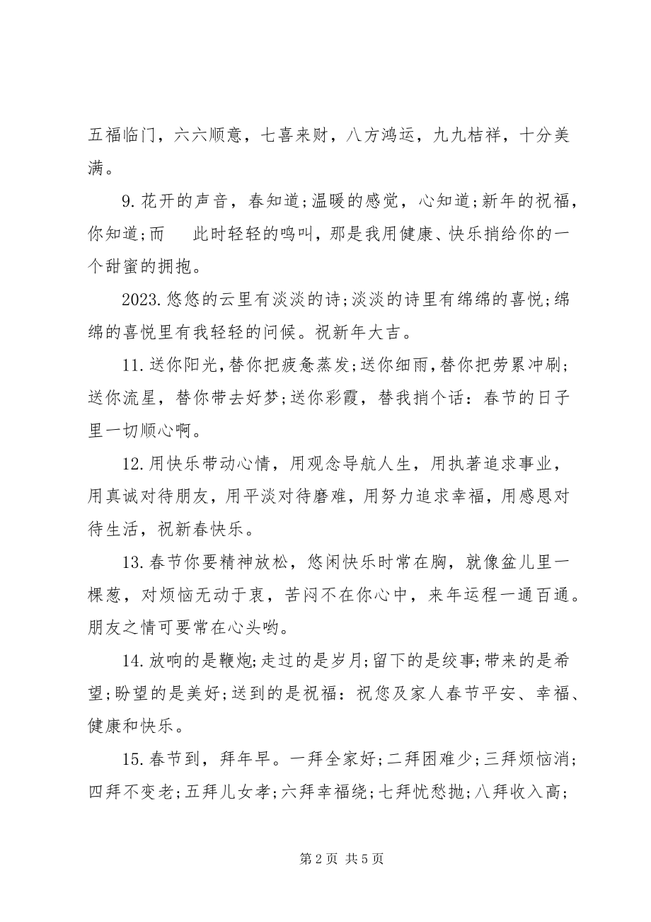 2023年新年致辞精彩话语.docx_第2页