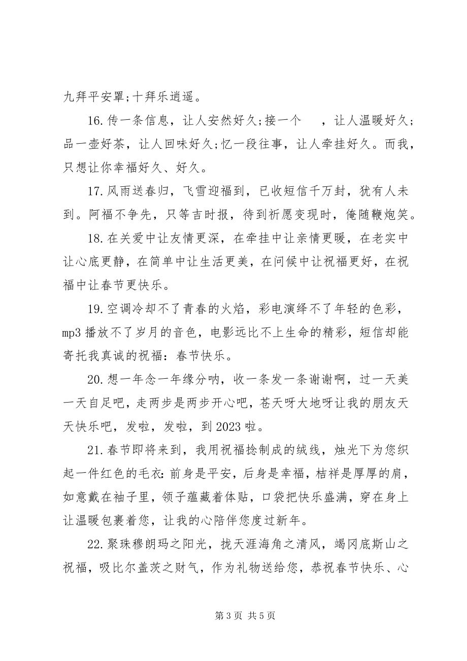 2023年新年致辞精彩话语.docx_第3页