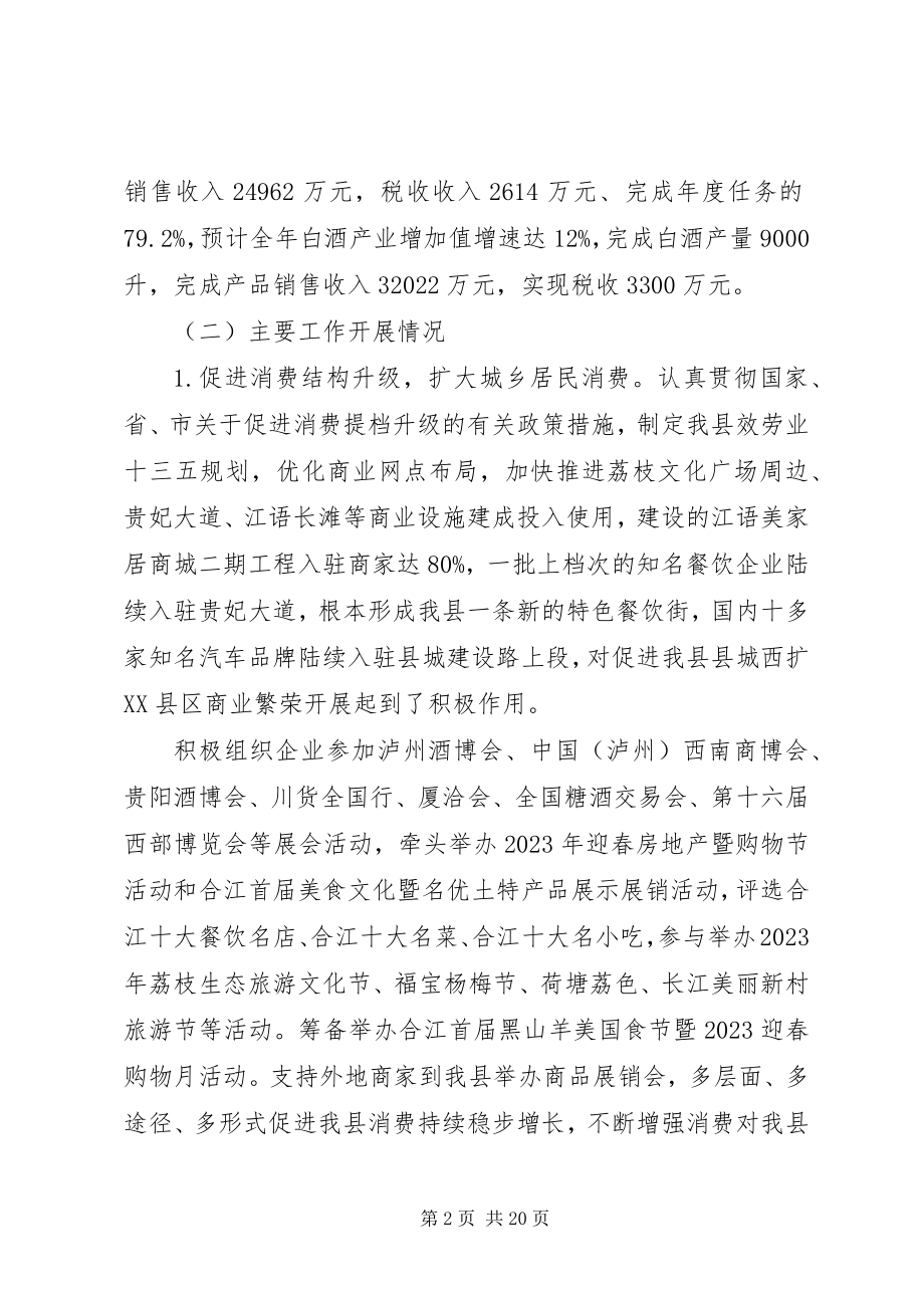 2023年县经济局年终工作总结和工作计划工作总结和工作计划.docx_第2页