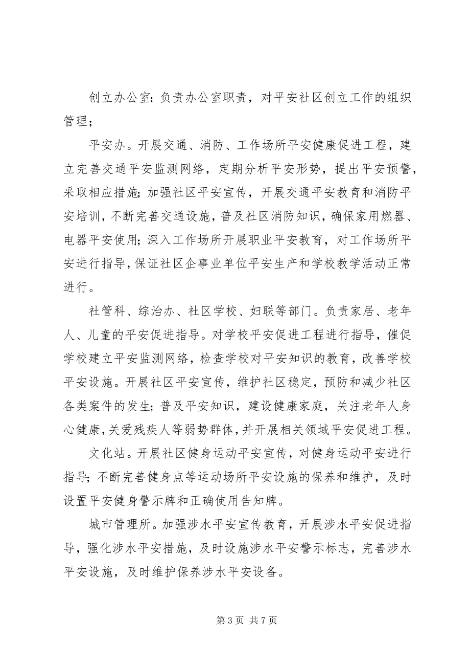 2023年安全社区工作意见新编.docx_第3页