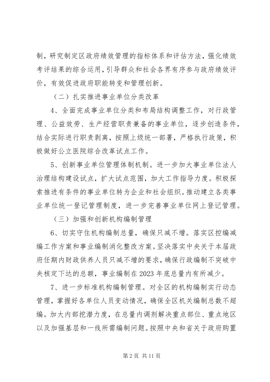 2023年区编办编制管理十三五工作规划.docx_第2页