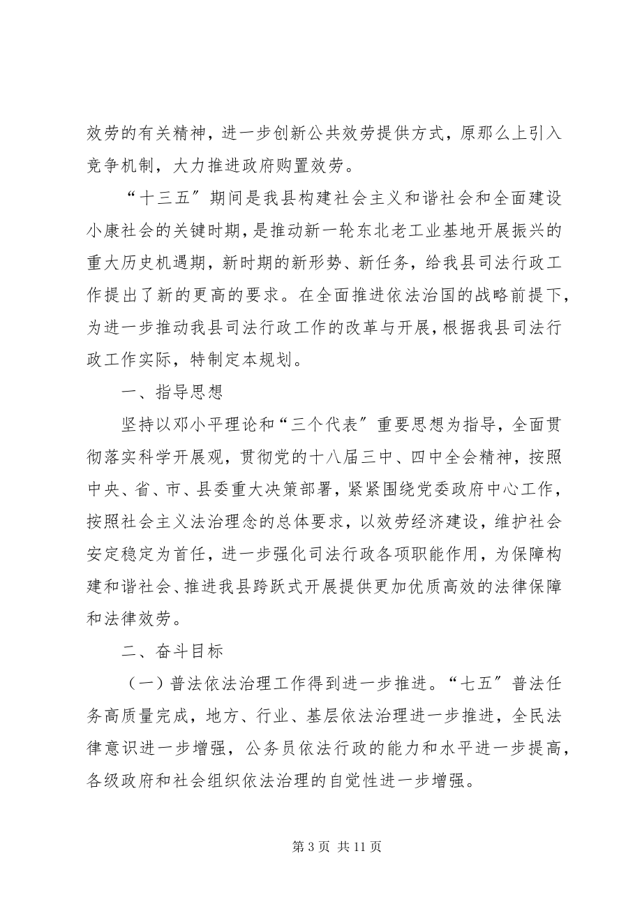 2023年区编办编制管理十三五工作规划.docx_第3页