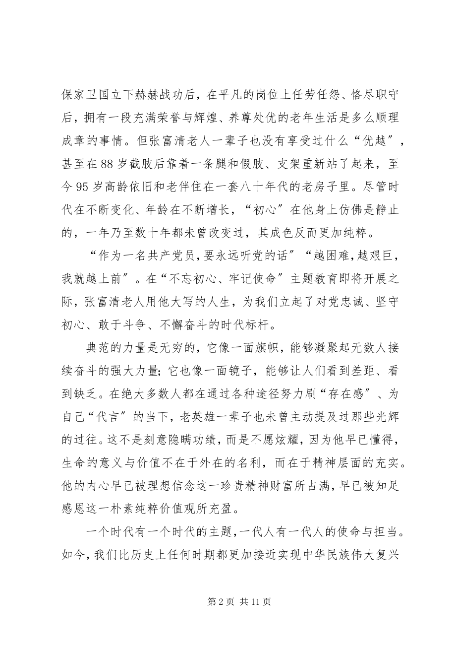 2023年学习张富清同志先进事迹体会七篇.docx_第2页