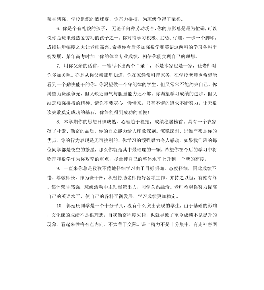 高中学生毕业操行评语.docx_第2页