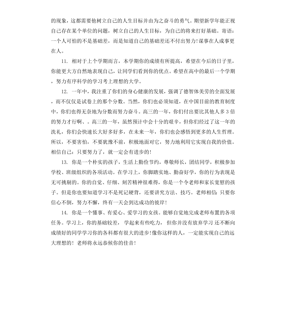 高中学生毕业操行评语.docx_第3页