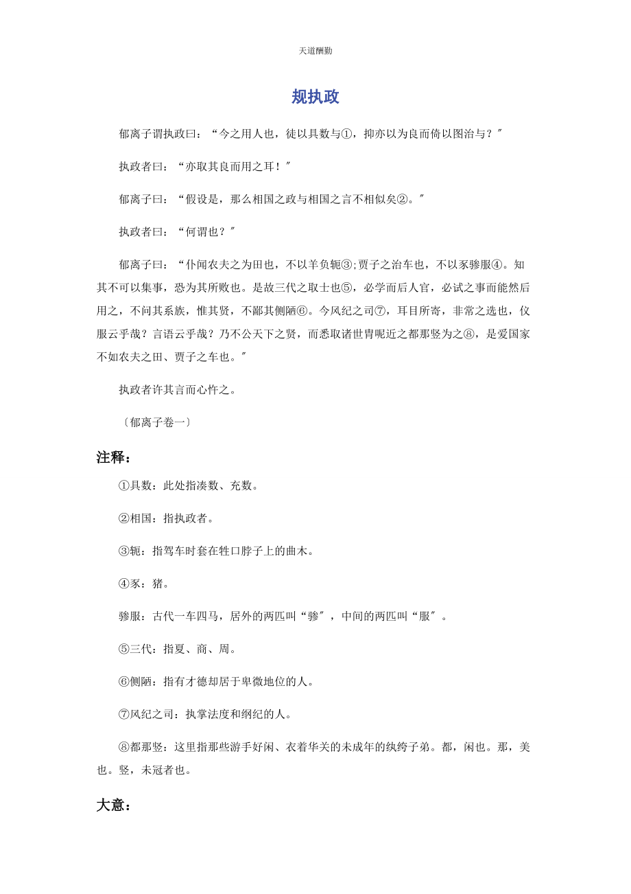 2023年规执政范文.docx_第1页