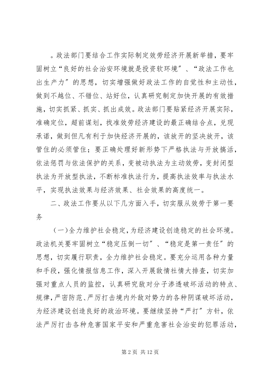 2023年论政法工作服从服务于第一要务.docx_第2页