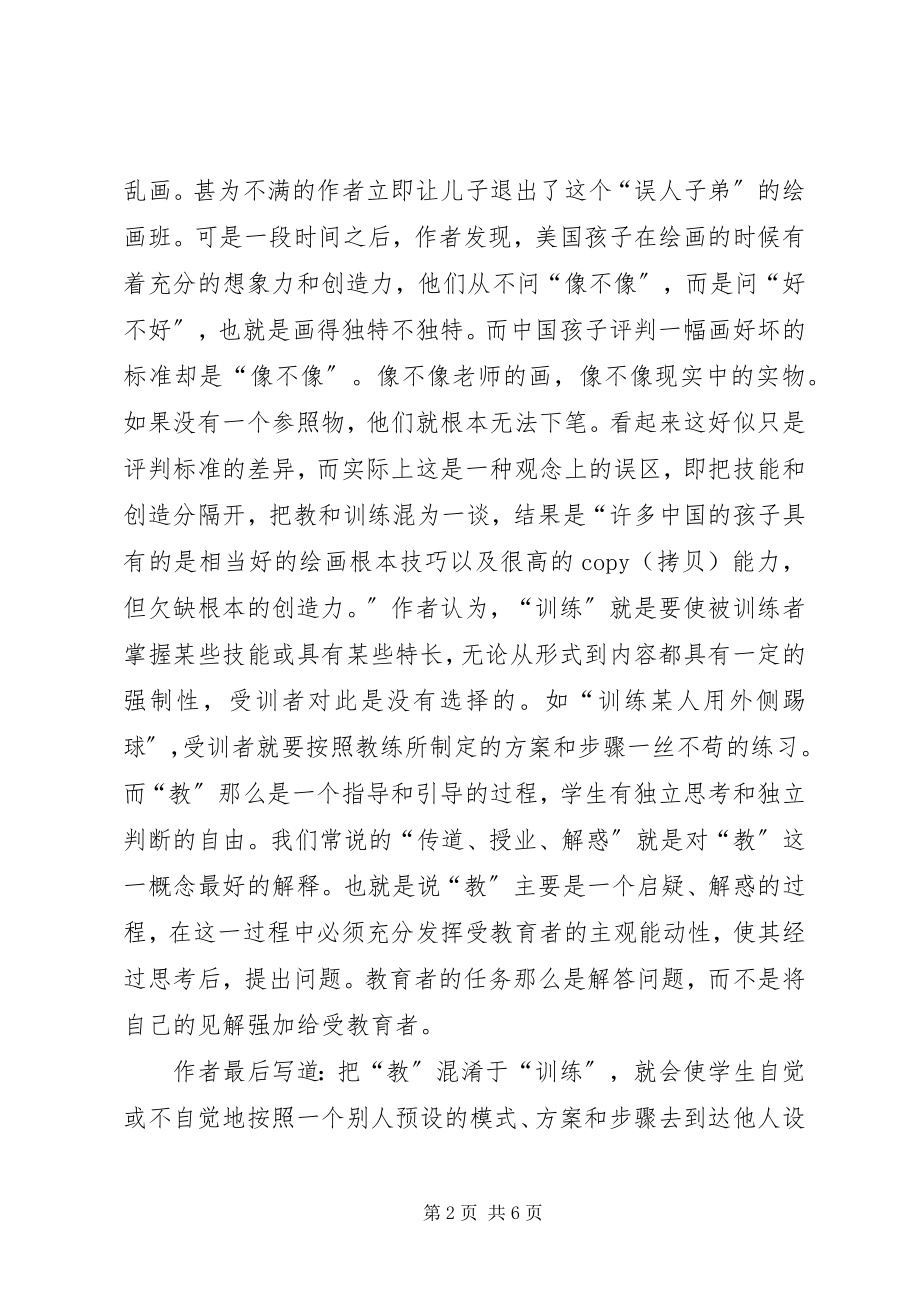 2023年《什么是教育》读后感.docx_第2页