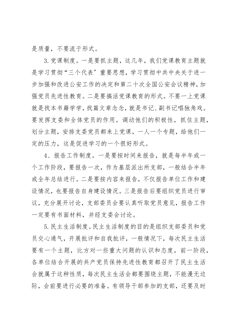 2023年党支部七项制度.docx_第2页