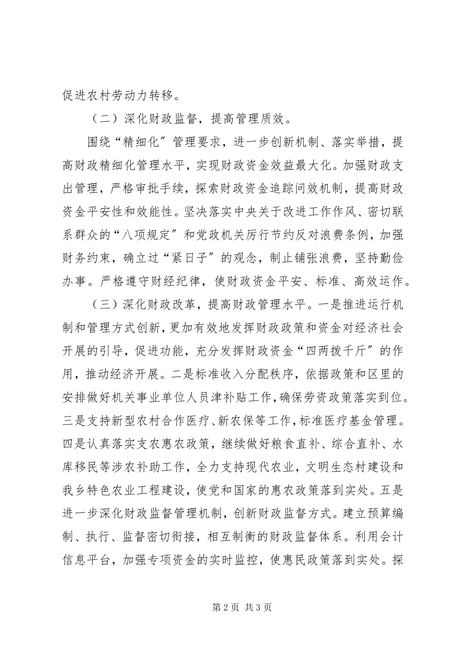 2023年乡财政所工作计划.docx_第2页